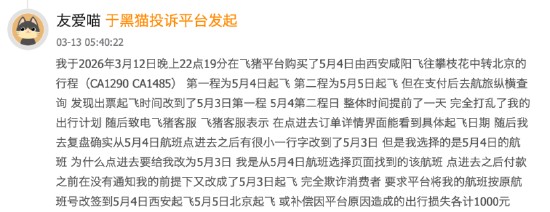  购票承诺落空引发不满；航空机型临时调整，乘客维权呼声高涨。 新闻