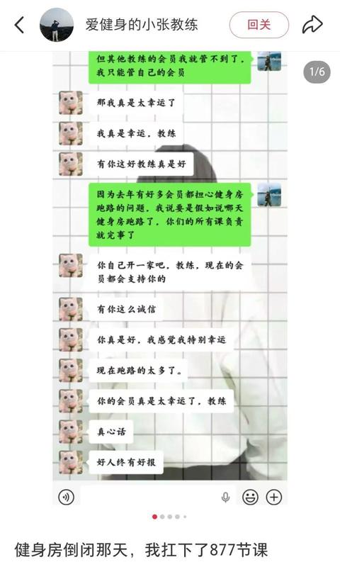  健身房突然关门，武汉教练坚守承诺；自掏腰包完成数百节课程，不负学员重托。 健康养生