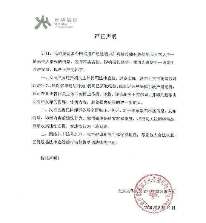 乐华娱乐维护艺人权益，采取法律行动；股价短期波动明显。