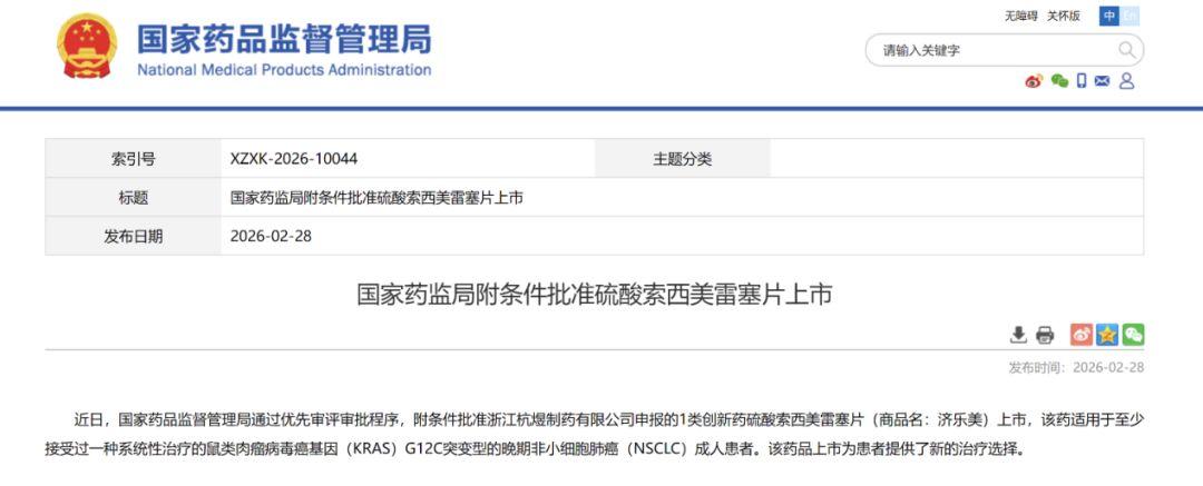  本土创新药迎来新突破；济乐美获批上市为肺癌患者带来治疗选项。 健康养生