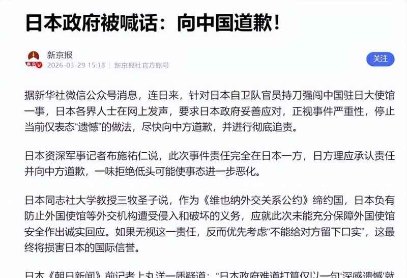  驻日使馆危机深度追踪：一次闯入事件折射出的外交责任真空 新闻
