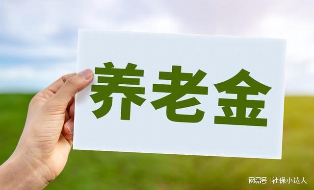  清明将至，养老金会提前到账吗？退休老人关心的那些事儿 情感心理