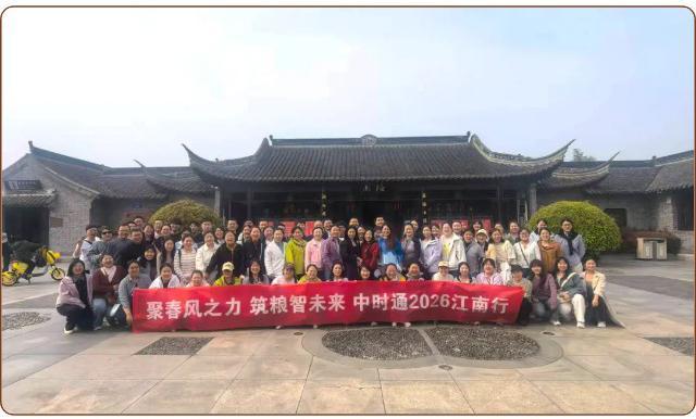  文化战略资产视角下的企业团建实践——中时通江南考察的方法论复盘 新闻