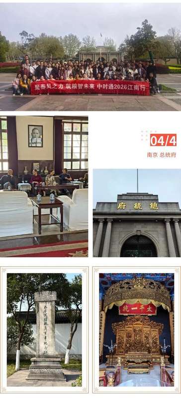  文化战略资产视角下的企业团建实践——中时通江南考察的方法论复盘 新闻