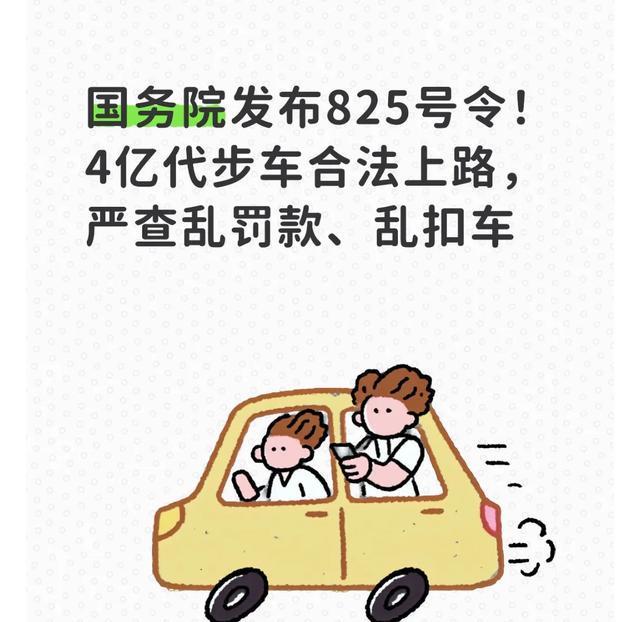 政策深度解读：825号令如何重塑代步车执法规范？ 汽车科技
