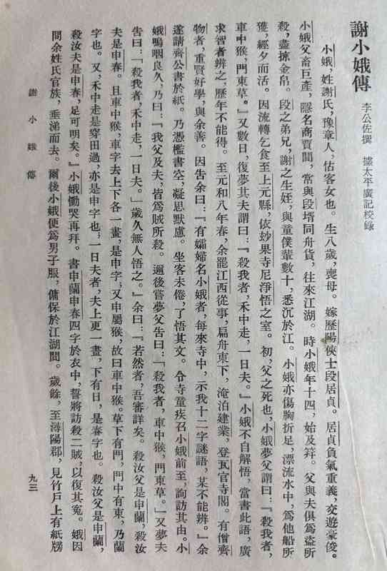 【汉字溯源】一个唐代谜题揭示:繁体字为何仍是古籍出版的“必修课”? 文化旅游