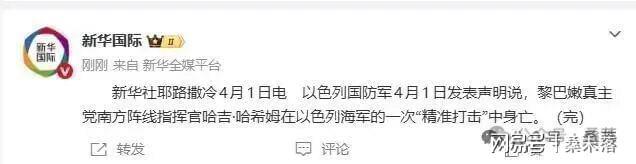 【深度复盘】从纳斯鲁拉到卡西姆:以色列2025年定点清除行动全记录 新闻
