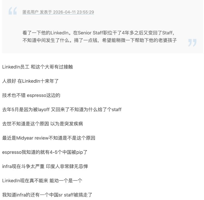 技术职场高压生态的系统性剖析:从LinkedIn工程师事件看行业结构性困境 IT技术