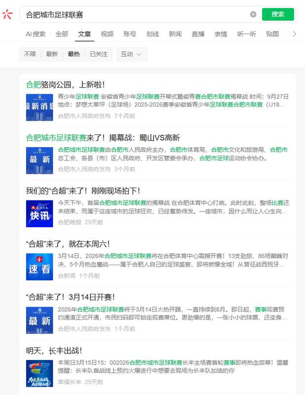从民间联赛到现象级IP:解码苏超的底层逻辑与可复制性边界 体育新闻 从民间联赛到现象级IP:解码苏超的底层逻辑与可复制性边界 体育新闻