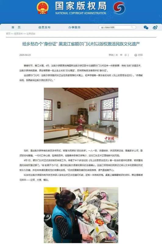 技术视角:达斡尔族文化版权保护的底层逻辑与实践路径 文化旅游
