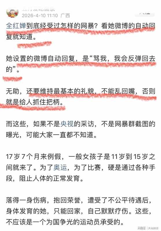 【深度复盘】从14岁满分一跳到微博防御机制:全红婵网暴受害链条技术解构 新闻 【深度复盘】从14岁满分一跳到微博防御机制:全红婵网暴受害链条技术解构 新闻 【深度复盘】从14岁满分一跳到微博防御机制:全红婵网暴受害链条技术解构 新闻