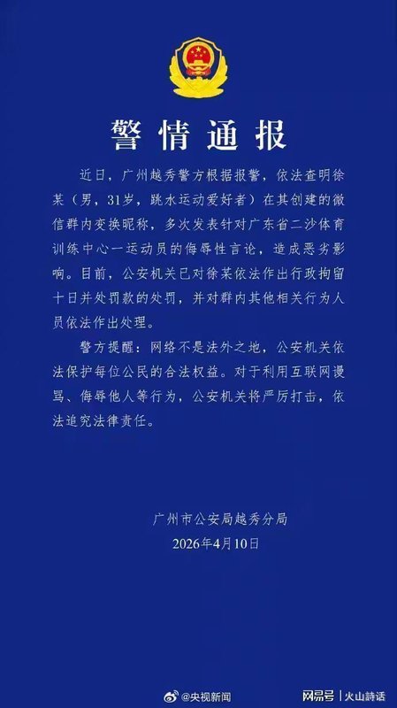 【深度复盘】从14岁满分一跳到微博防御机制:全红婵网暴受害链条技术解构 新闻 【深度复盘】从14岁满分一跳到微博防御机制:全红婵网暴受害链条技术解构 新闻 【深度复盘】从14岁满分一跳到微博防御机制:全红婵网暴受害链条技术解构 新闻