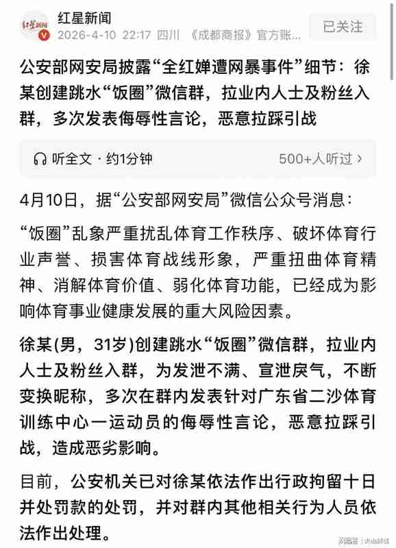 【深度复盘】从14岁满分一跳到微博防御机制:全红婵网暴受害链条技术解构 新闻 【深度复盘】从14岁满分一跳到微博防御机制:全红婵网暴受害链条技术解构 新闻 【深度复盘】从14岁满分一跳到微博防御机制:全红婵网暴受害链条技术解构 新闻
