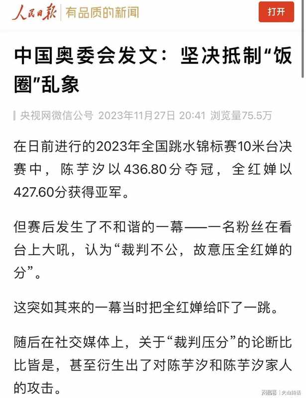 【深度复盘】从14岁满分一跳到微博防御机制:全红婵网暴受害链条技术解构 新闻 【深度复盘】从14岁满分一跳到微博防御机制:全红婵网暴受害链条技术解构 新闻 【深度复盘】从14岁满分一跳到微博防御机制:全红婵网暴受害链条技术解构 新闻