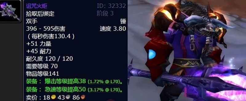 TBC物理急速武器深度评测:数据解析与实战价值全解 游戏攻略