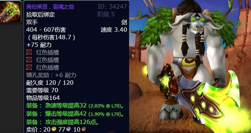 TBC物理急速武器深度评测:数据解析与实战价值全解 游戏攻略