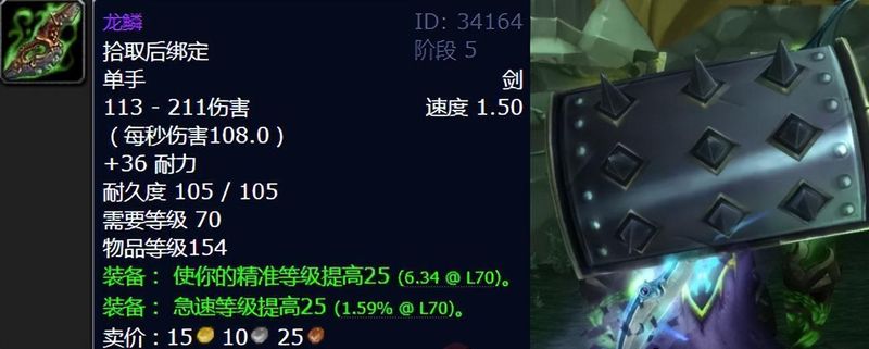 TBC物理急速武器深度评测:数据解析与实战价值全解 游戏攻略