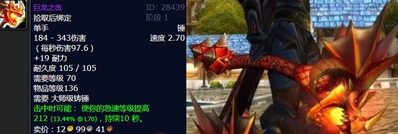 TBC物理急速武器深度评测:数据解析与实战价值全解 游戏攻略